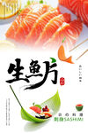 生鱼片