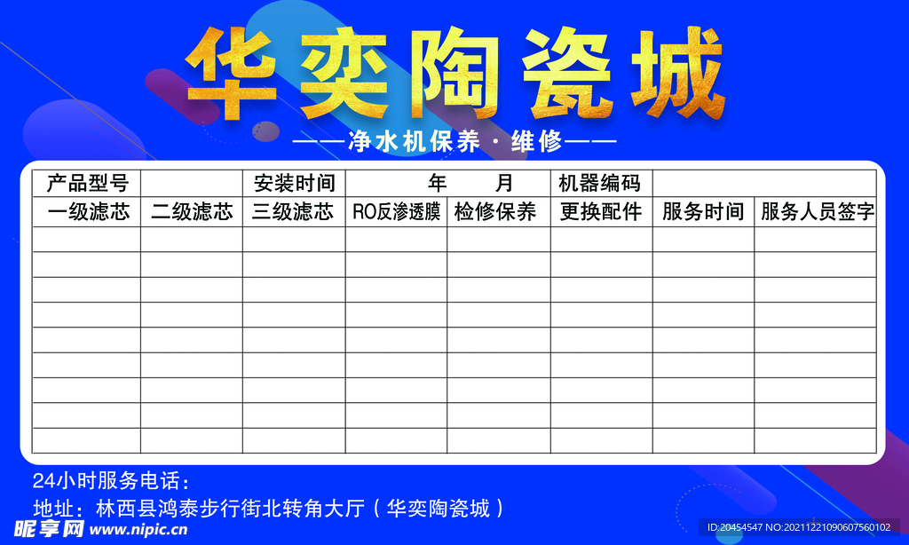 维修单