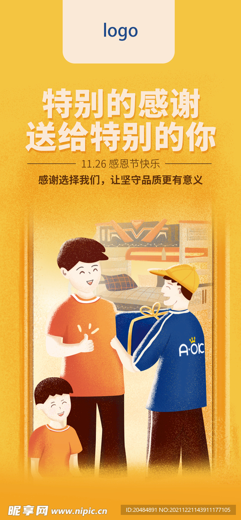 感恩节海报