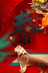 虎年