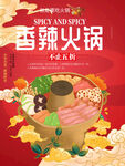 火锅 