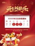 元旦快乐放假通知