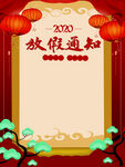 春节放假通知