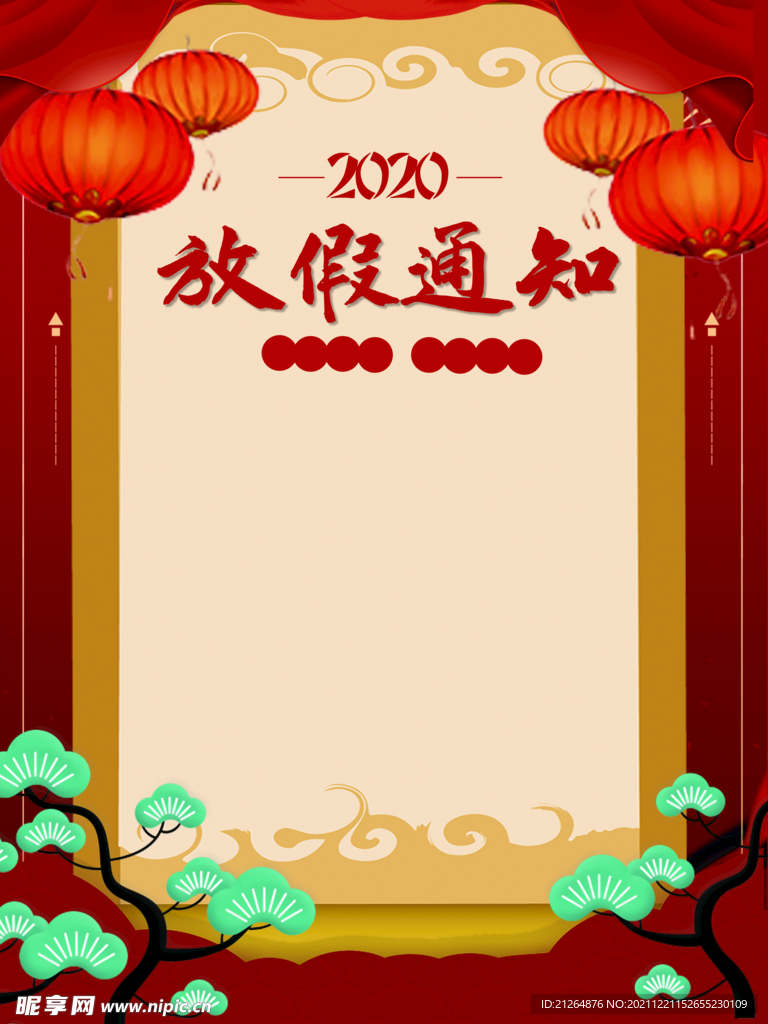 春节放假通知