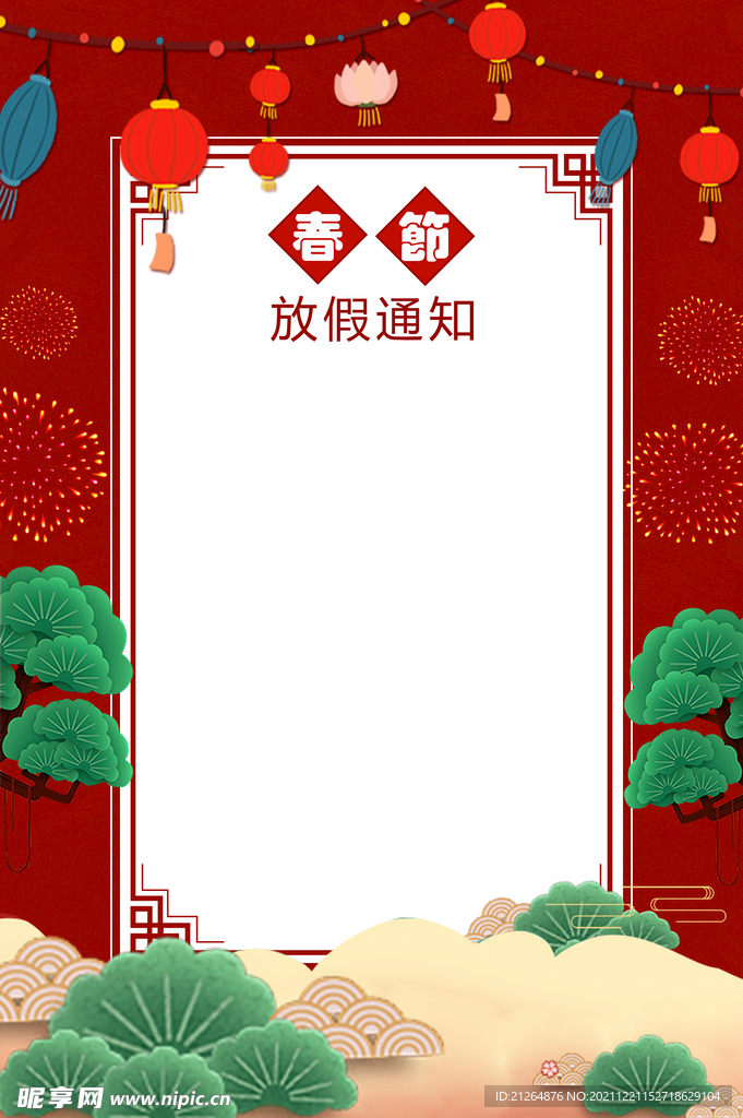 放假通知