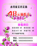 美容美体