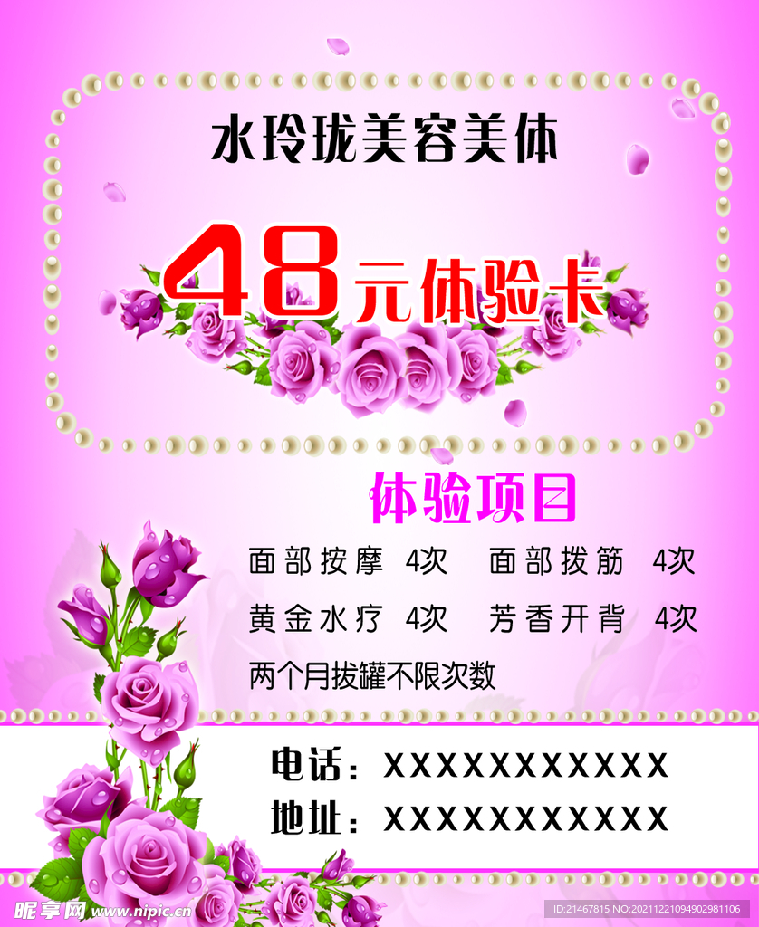 美容美体