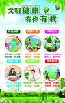 文明健康 有你有我