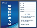 疫情防控