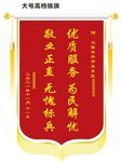 锦旗