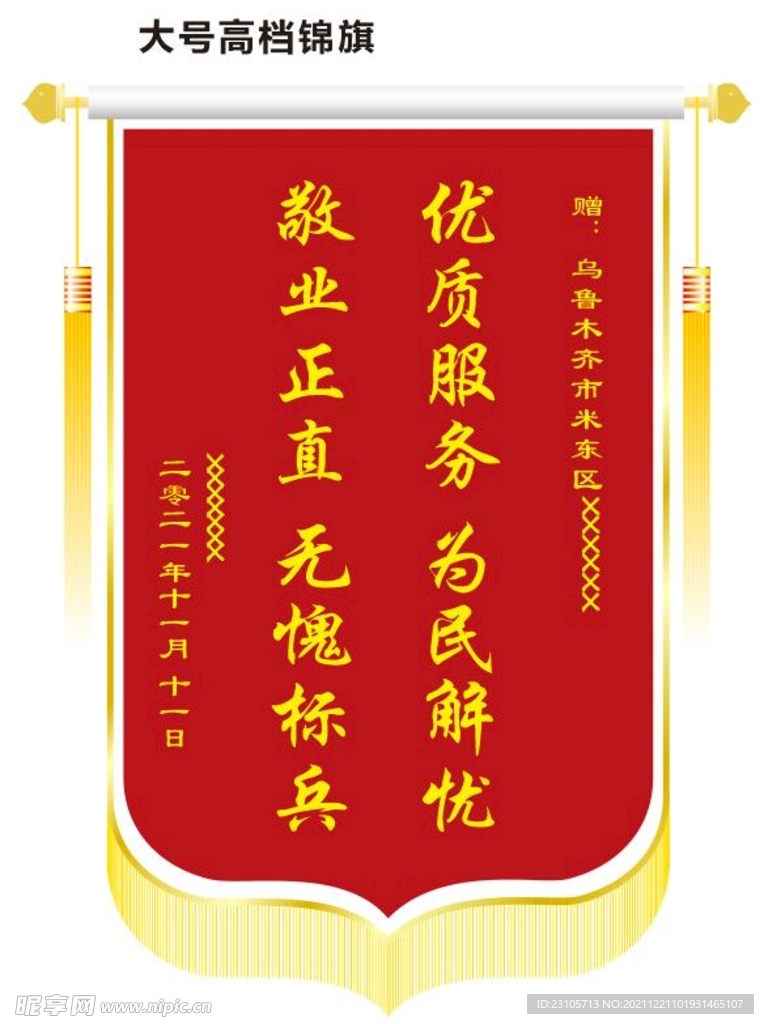 锦旗