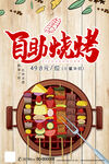 自助烧烤户外灯箱