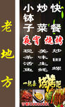 夜宵烧烤小炒老地方户外灯箱
