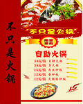 自助火锅户外灯箱画面