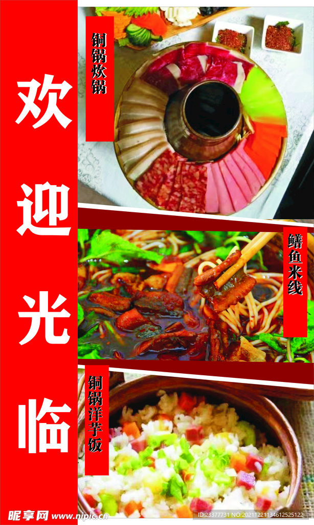 鳝鱼米线铜锅炊锅铜锅洋芋饭灯箱