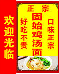 正宗固始鸡汤面好吃不贵口味正宗