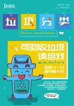 可回收垃圾请给我