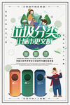 让城市更文明垃圾分类