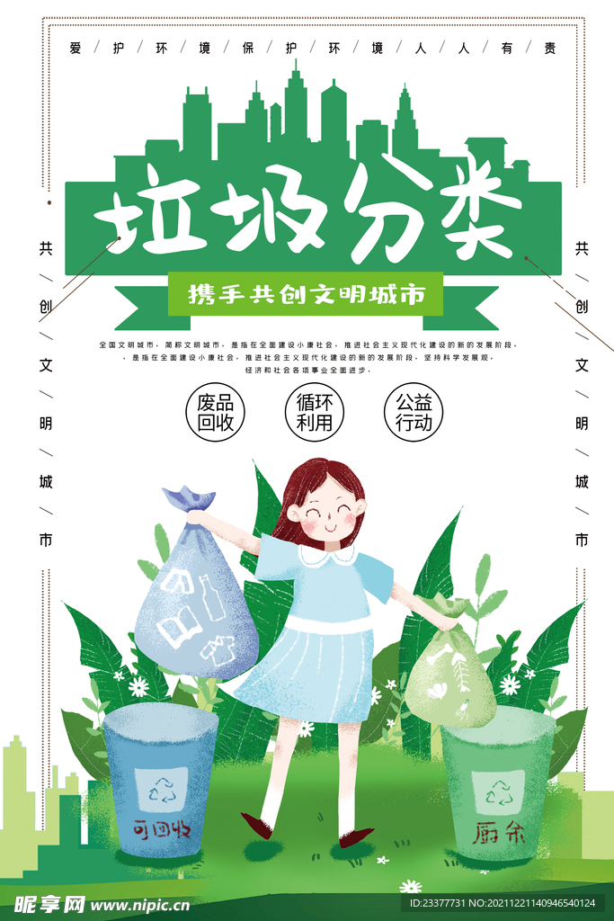 垃圾分类
