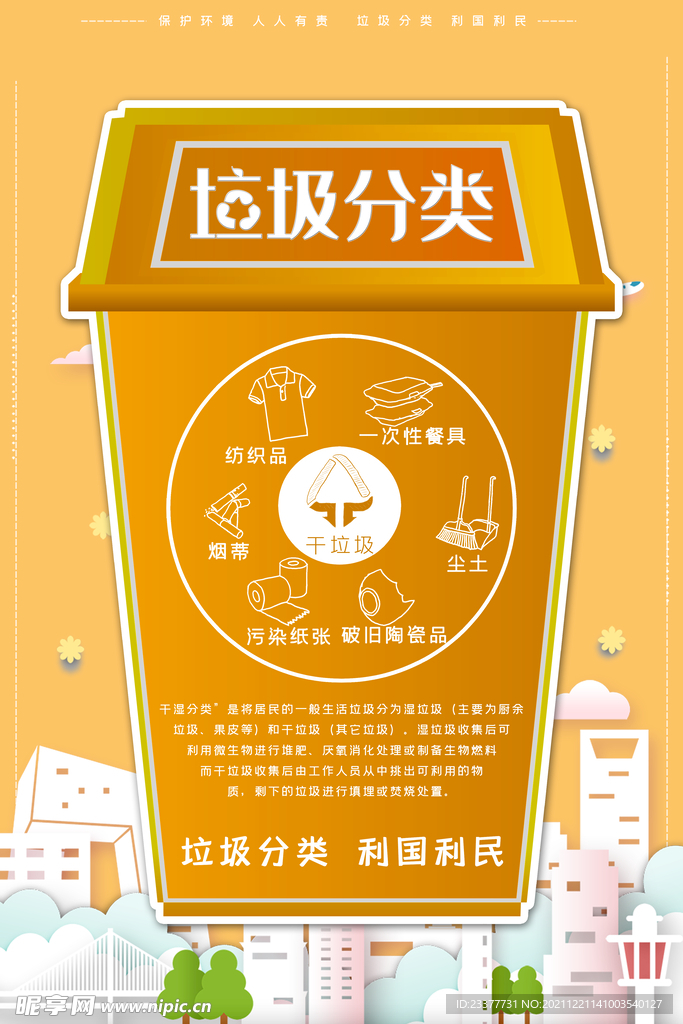 垃圾桶垃圾分类