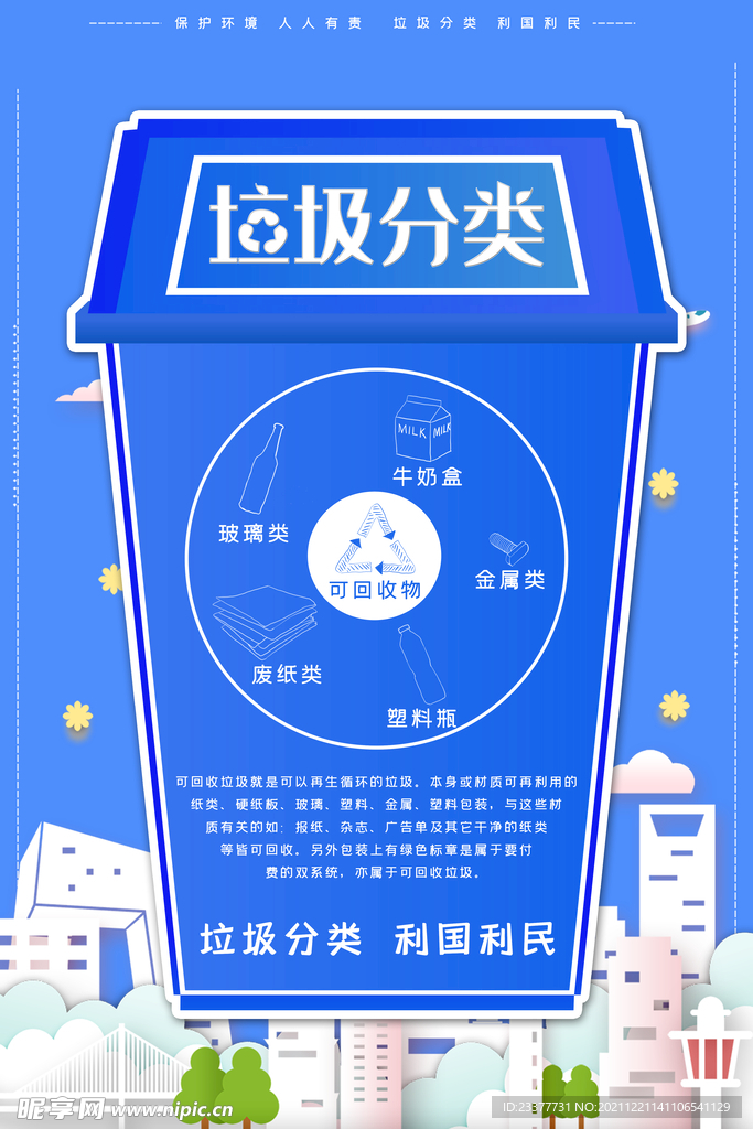垃圾桶垃圾分类