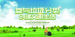 参与垃圾分类创建文明生活