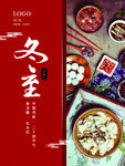 冬至传统节气吃饺子汤圆