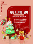 双旦礼遇圣诞元旦新年虎年促销活