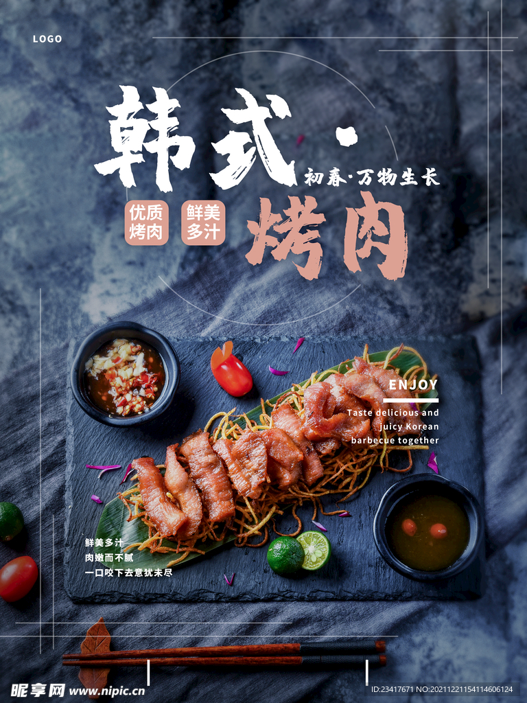 烤肉