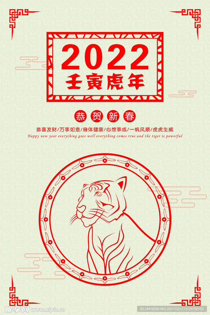 2022虎年海报