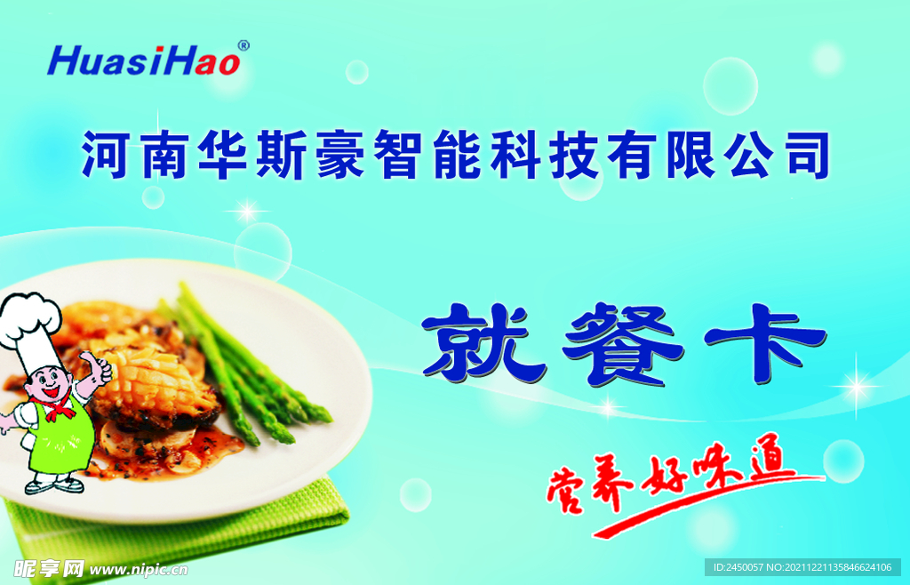 就餐卡