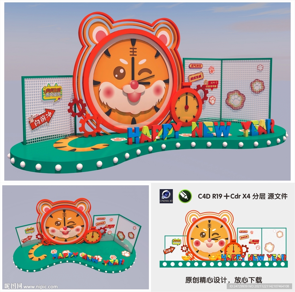 虎年美陈