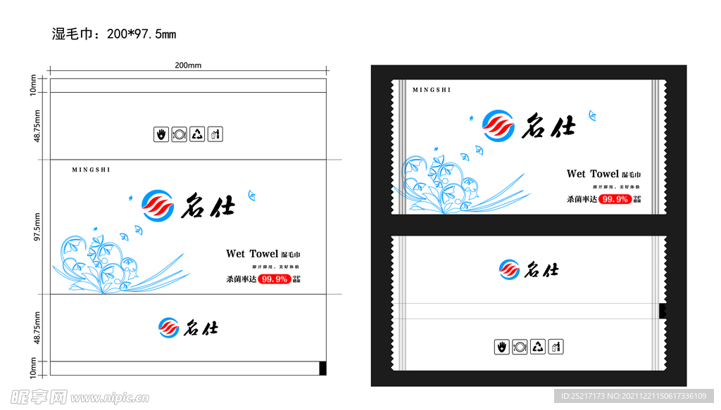 名仕湿毛巾 展开图 效果图