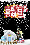 迎双旦