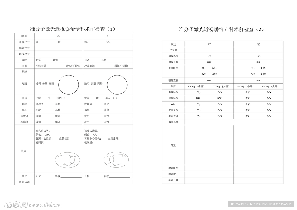 专科术前检查