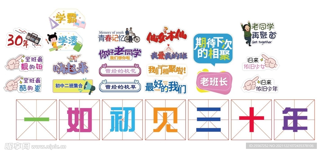 30周年同学会活动手举牌KT板