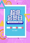 超级会员会孟菲斯风格图片