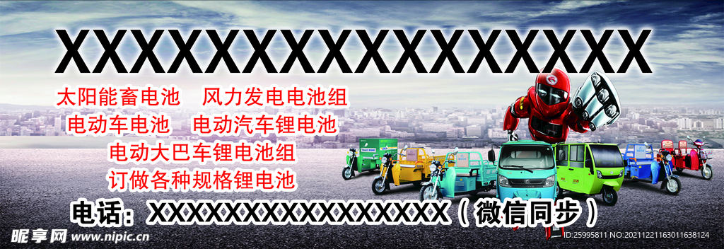 电池