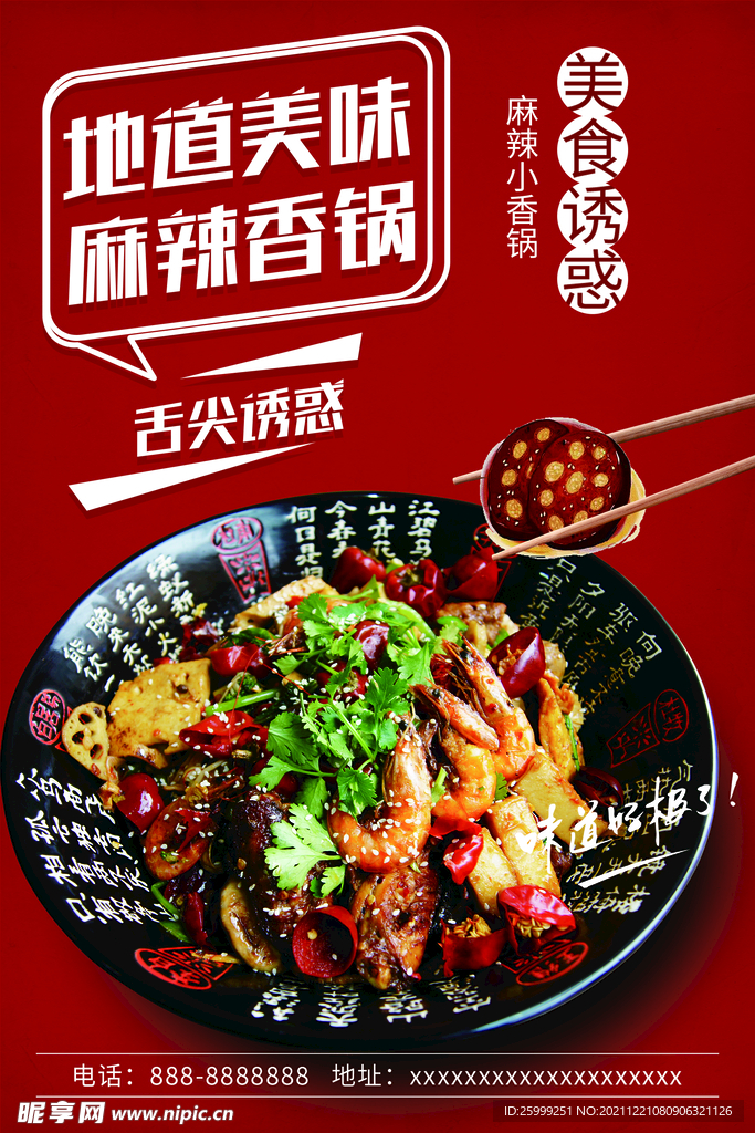 麻辣香锅