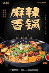 麻辣香锅