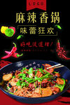 麻辣香锅
