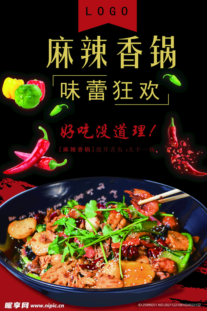麻辣香锅