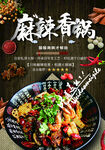 麻辣香锅
