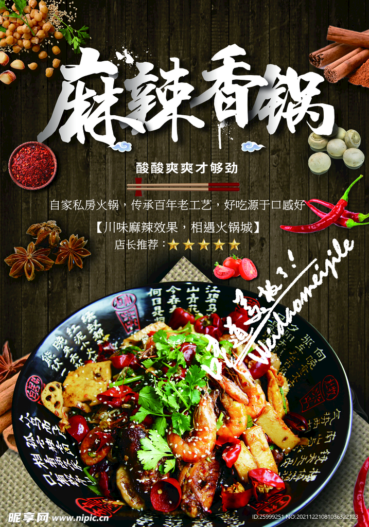 麻辣香锅