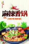 麻辣香锅