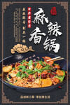 麻辣香锅