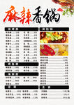 麻辣香锅