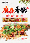 麻辣香锅