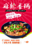 麻辣香锅