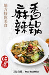 麻辣香锅